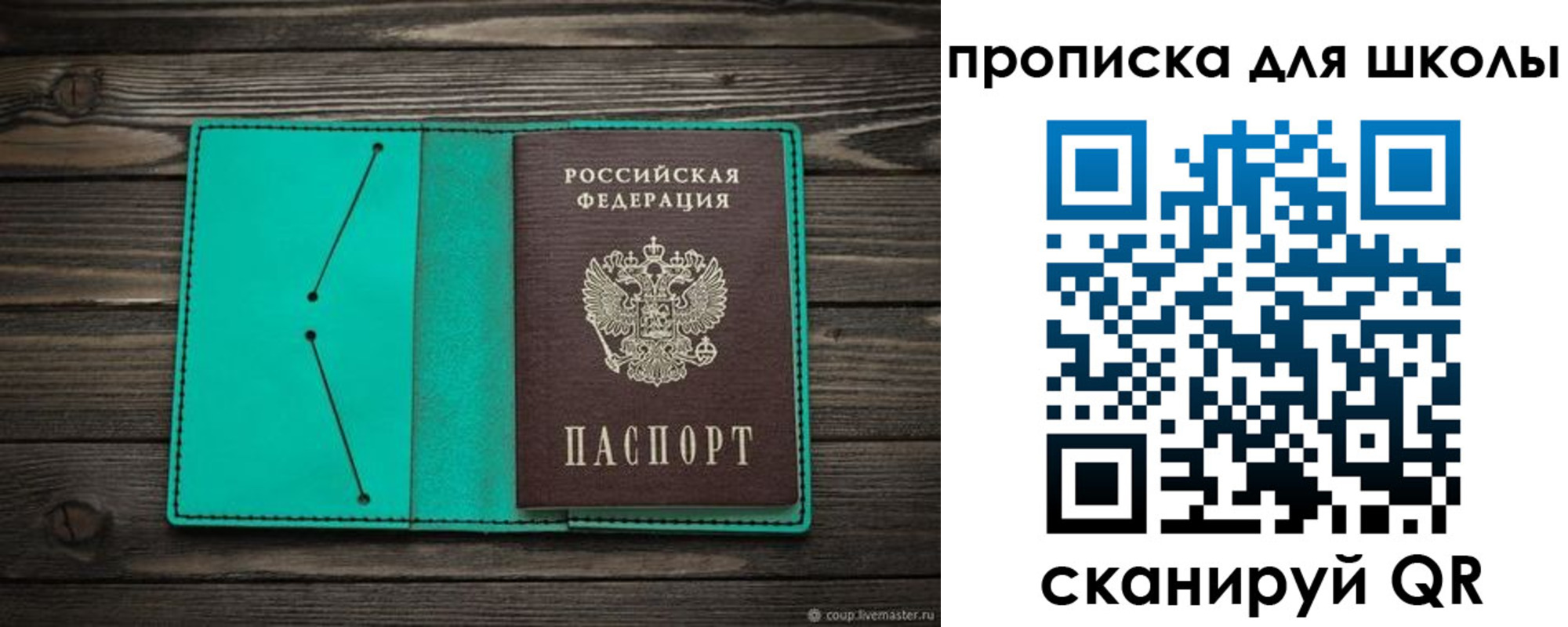 прописка для школы в Твери